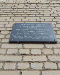 Аннотационная доска на здании средней школы №5 в г.Новомосковск