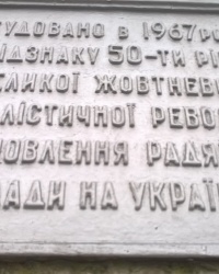 Аннотационная доска на здании по ул. Б. Хмельницкого (Ленина) в с.Новоалександровка