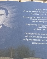Мемориальная доска А. К. Серёгину в г.Алёшки (Цюрупинск)
