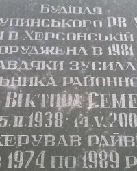 Аннотационная доска на здании районной полиции в г.Алёшки (Цюрупинск)