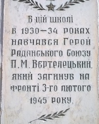 Мемориальная доска П. М. Вертелецкому в п.г.т.Овидиополь 