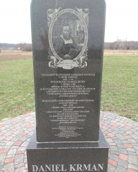 Памятник словацкому просветителю Д. Крману в с. Жуки (Полтавский район)