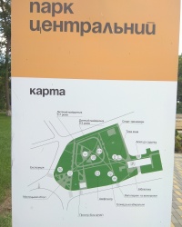 Парк “Центральный” в п.г.т. Опошня