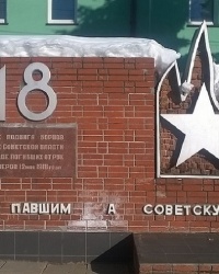 Памятник в память о погибших во время контрреволюционного восстания 1918 года в г.Павловский Посад