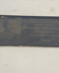 Мемориальная доска В. М. Черноволу в г.Полонное