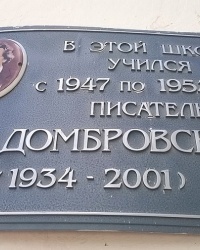 Мемориальная доска А. И. Домбровскому в п.г.т.Раздольное