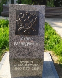 Сквер “Сквер разведчиков” в г. Узловая
