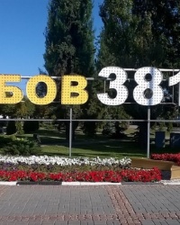 Арт-объект "Тамбов 381 год" в г.Тамбов (Ленинский район)