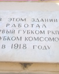 Аннотационная доска на здании Тамбовского драматического театра в г.Тамбов (Ленинский район)