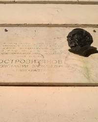 Мемориальная доска К. В. Островитянову в г.Тамбов (Ленинский район)