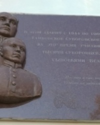 Аннотационные доски на здании Тамбовского государственного технического университета в г.Тамбов (Ленинский район)