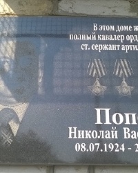 Мемориальная доска Н. В. Попову в г.Тамбов