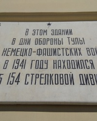 Аннотационная доска на здании Дворца детского и юношеского творчества в г.Тула