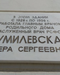 Мемориальная доска В. С. Гумилевской в г.Тула (Центральный район)