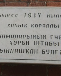 Аннотационная доска №1 на здании Башкирского республиканского клинического госпиталя ветеранов войн в г.Уфа 
