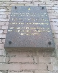 Аннотационная доска на здании администрации в г. Узловая