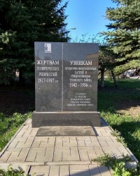 Памятник жертвам политических репрессий в г.Узловая