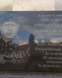 Мемориальная доска Р.П. Крадожону в с. Большая Северинка