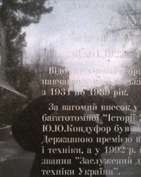 Мемориальная доска Ю. Ю. Кондуфору в п.г.т.Весёлое