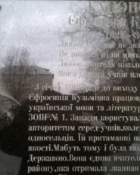 Мемориальная доска Е. К. Гапонова в п.г.т.Весёлое