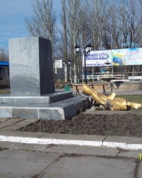 Памятник В. И. Ленину в п.г.т.Весёлое (демонтирован)