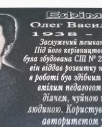 Мемориальная доска О.В. Ефимову в пгт Весёлое