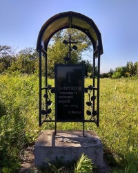 Памятник жертвам Голодомора и политических репрессий в с.Выгода (Волочиский район)
