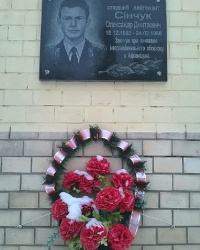 Мемориальная доска А.Д.Синчуку в г. Вышгород