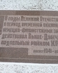 Аннотационная доска на Вышгородской Районной Раде в г.Вышгород