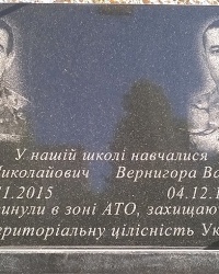 Мемориальная доска Ю. Н. Солтысу и В. В. Вернигоре в г.Волочиск