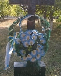 Памятник жертвам Голодомора 1932-1933 годов в с.Врублевцы