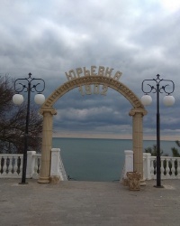 Арка "Юрьевка 1902" в с.Юрьевка (Мангушский район)