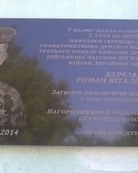 Мемориальная доска Р. В. Берёзе в с.Запорожское 