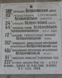 м. Бердичів. Меморіальна дошка військовим з’єднанням і частинам, які звільнили місто у 1944 році. 