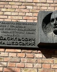 м. Київ. Меморіальна дошка Л.В.Громашевському.