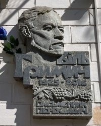 м. Київ. Меморіальна дошка В.Г.Гримичу.