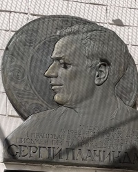 м. Київ. Меморіальна дошка С.П.Плачинді.