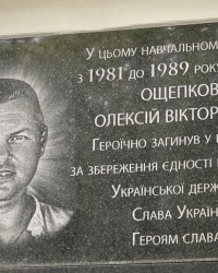 м. Київ. Меморіальна дошка О.В.Ощепкову.