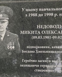 м. Київ. Меморіальна дошка М.О.Недоводієву.