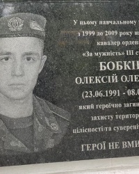 м. Київ. Меморіальна дошка О.О.Бобкіну.
