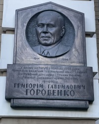 м. Київ. Меморіальна дошка Г.Г.Горовенко.