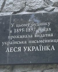 м. Київ. Меморіальна дошка Лесі Українці.