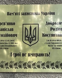 м. Київ. Меморіальна дошка героям АТО Дерев’янку С.А. і Добродомову Р.К.