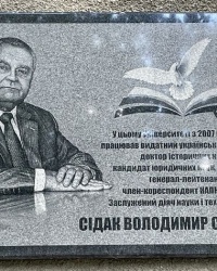 м. Київ. Меморіальна дошка Сідаку В.С.