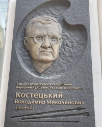 м. Київ. Меморіальна дошка В.М.Костецькому.