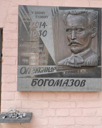 м. Київ. Меморіальна дошка О.К.Богомазову.