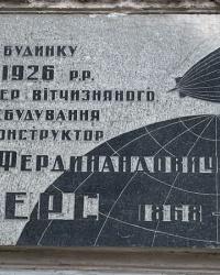 Меморіальна дошка Ф.Ф.Андерсу.