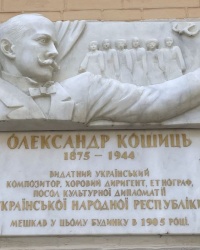 м. Київ. Меморіальна дошка Олександру Кошицю (2).