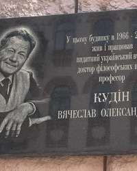 м. Київ. Меморіальна дошка В.О.Кудіну.