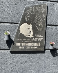 м. Київ. Меморіальна дошка І.С.Паторжинському.